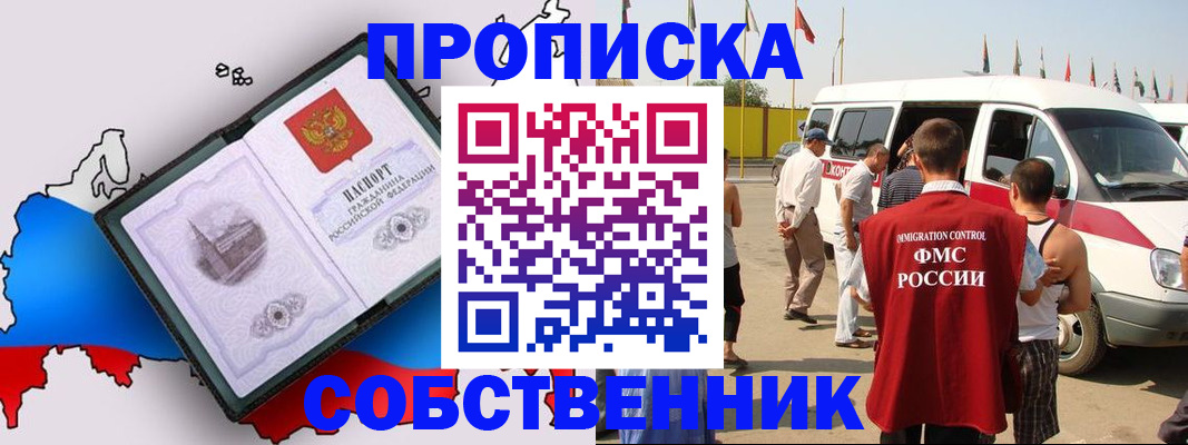 прописка в Емве