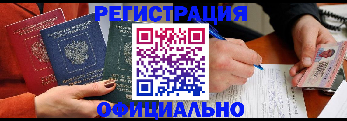 временная регистрация надежно в Емве